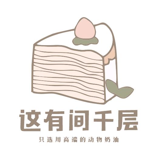 这有间千层（临江店）