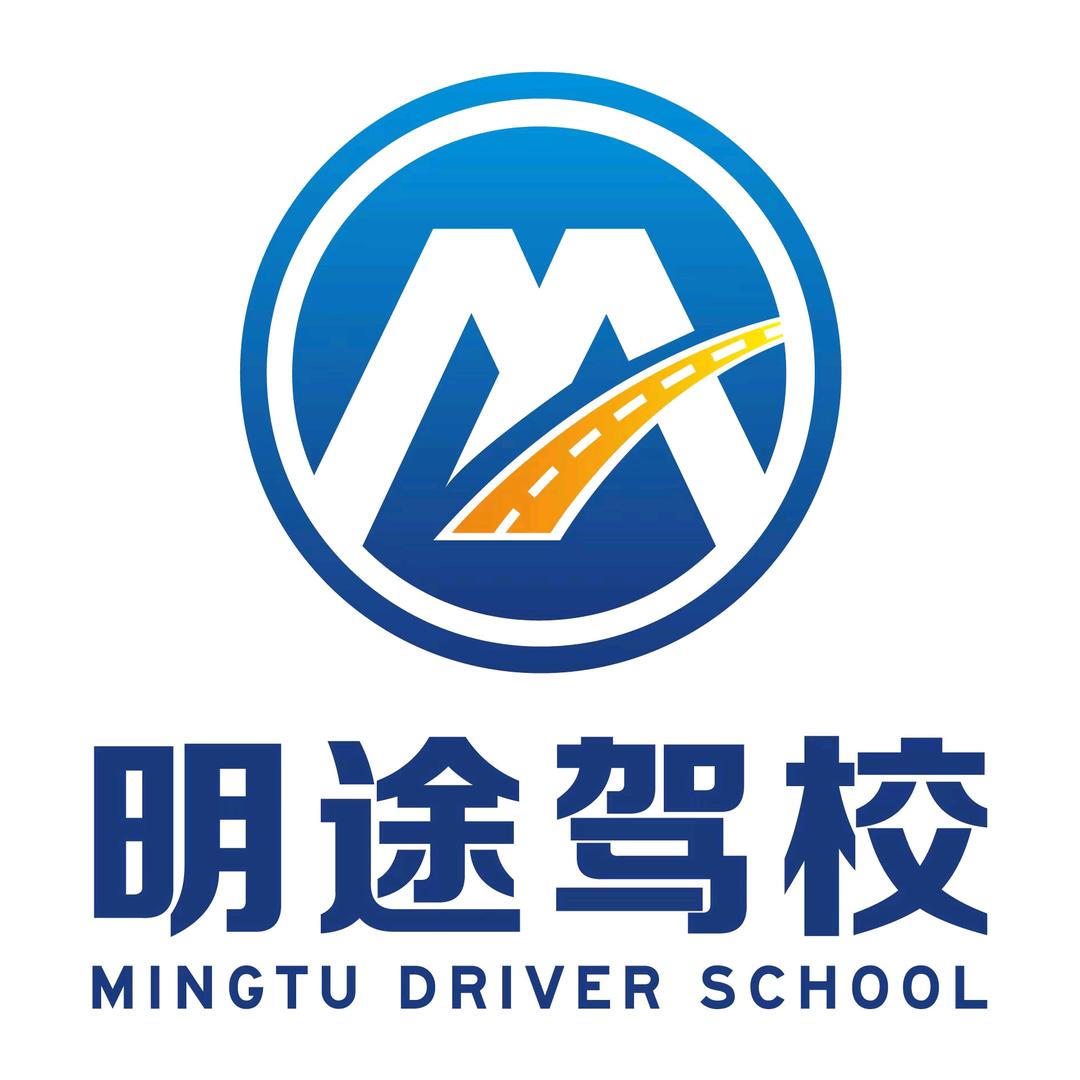 太原市明途驾校搅拌站