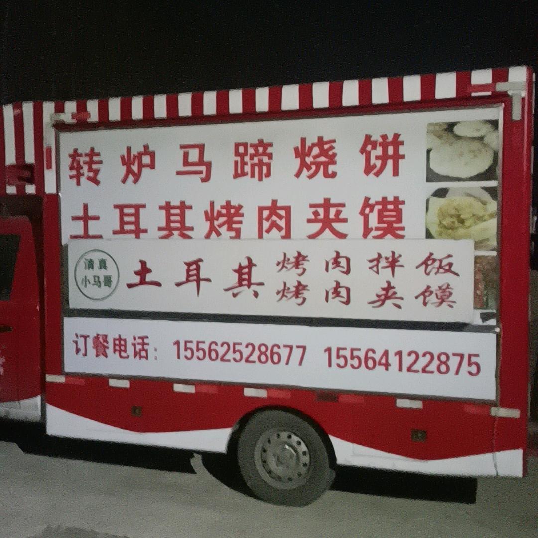 【清真】土耳其烤肉夹馍