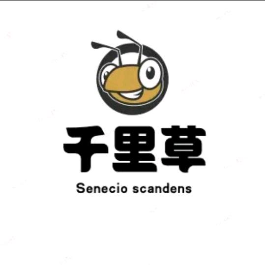 千里草（4）