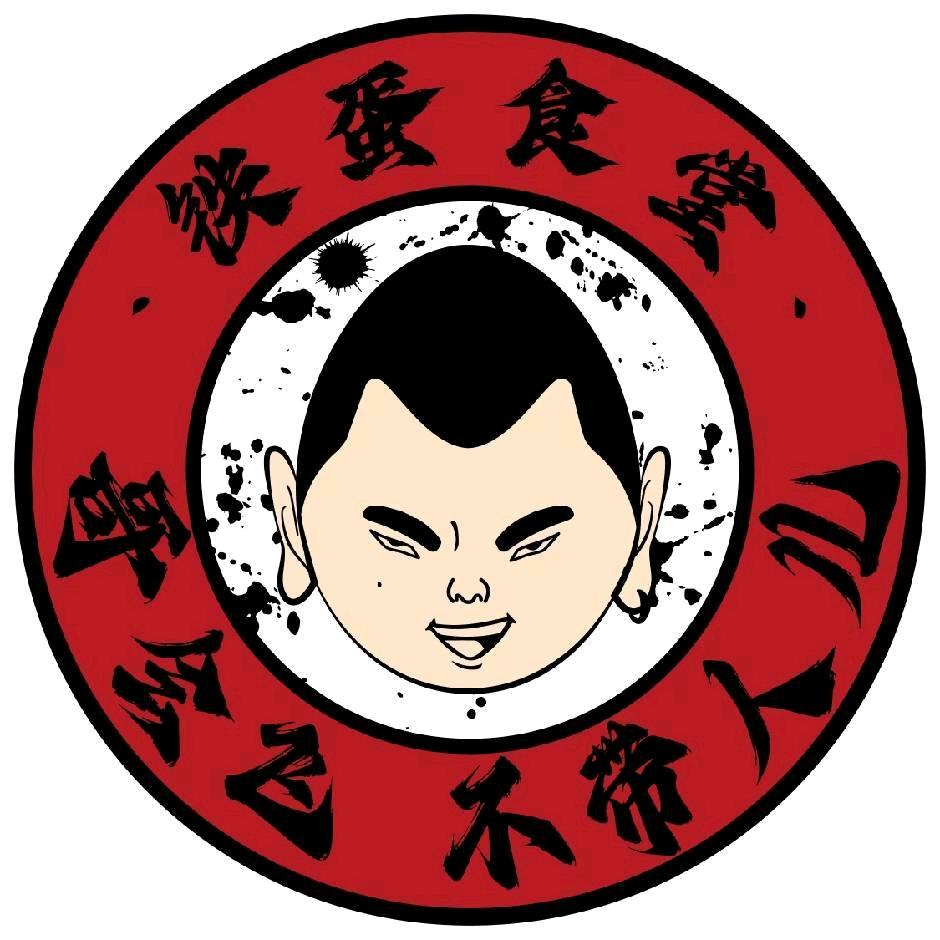 铁蛋食堂·官方号