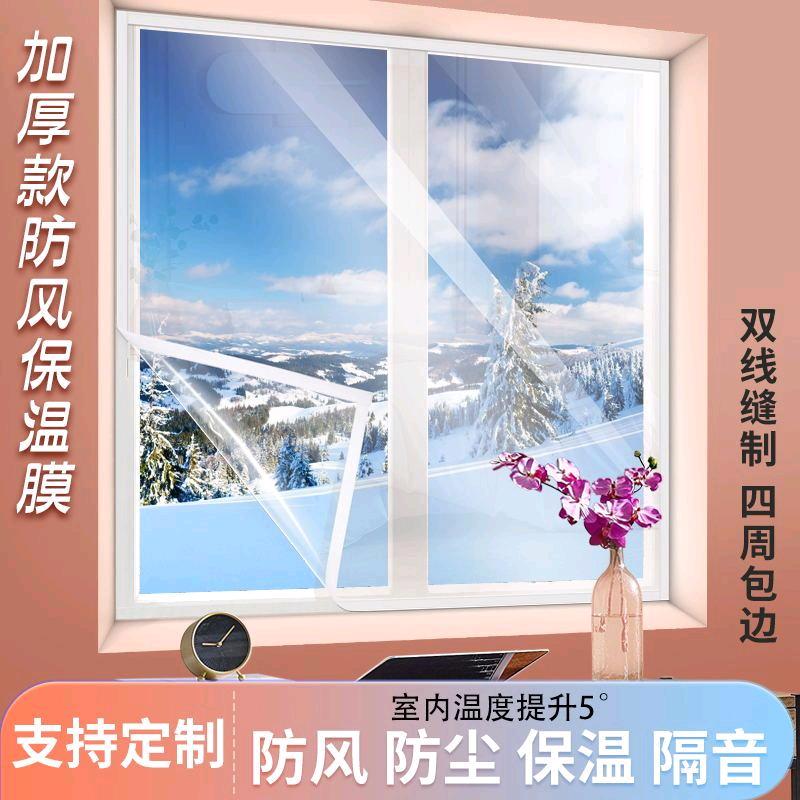 冬季保暖封窗膜厂家直销