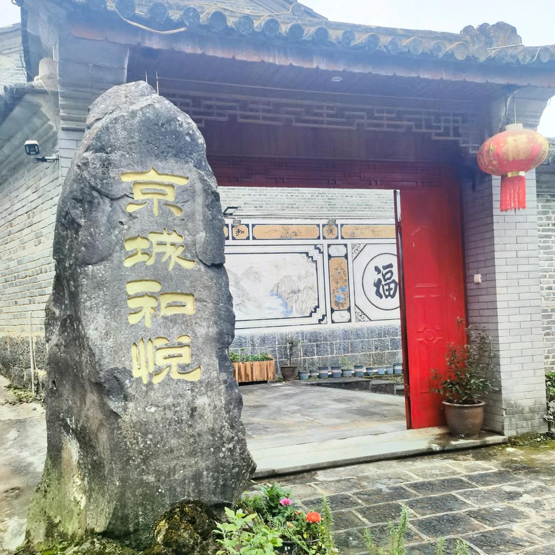 腾冲和顺古镇京城和悦客栈汉良哥