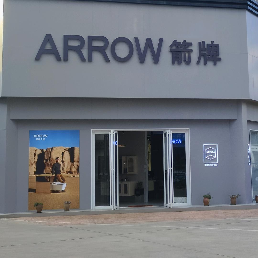 箭牌卫浴超哥