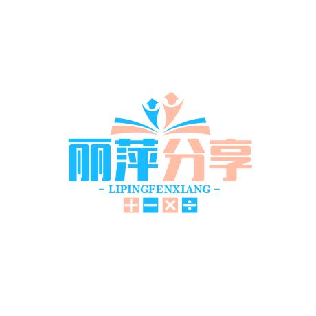 丽萍分享