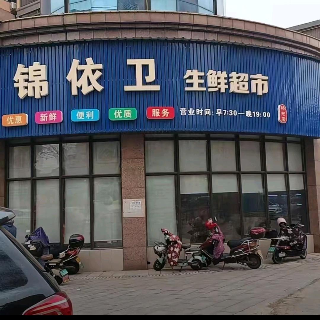 湘阴锦衣卫海鲜@新辉