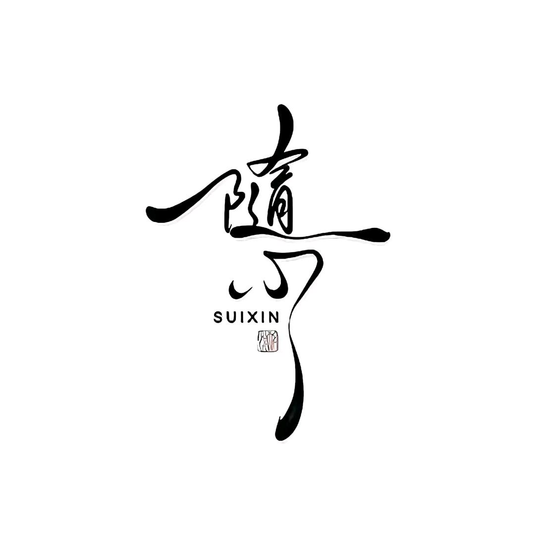 睿泽