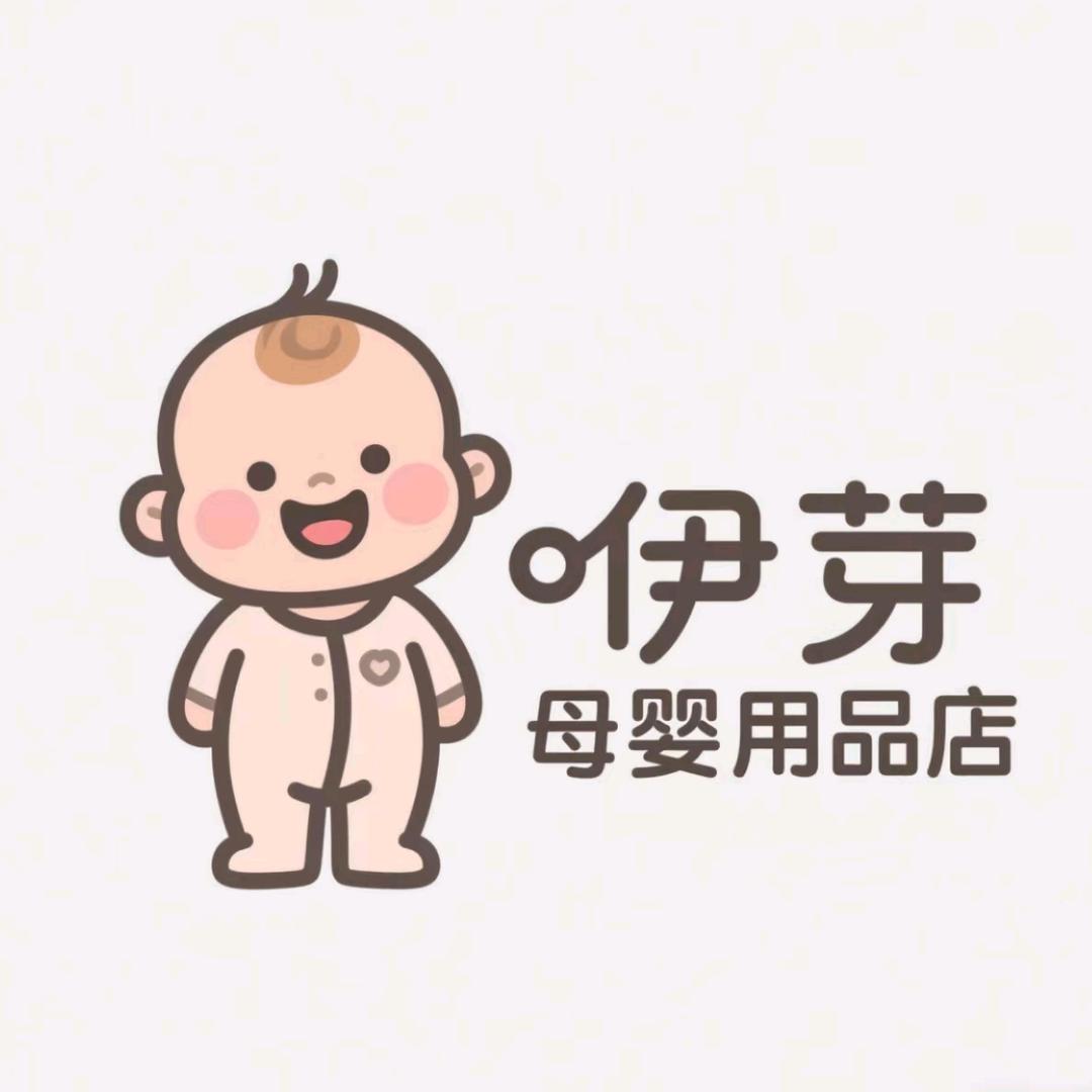 咿芽母婴用品店