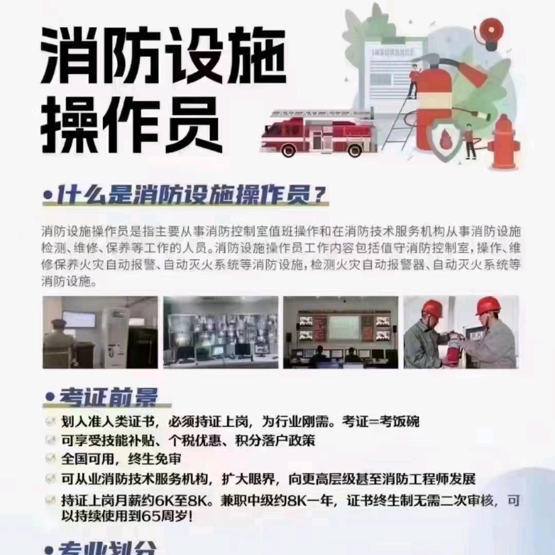 消防政策
