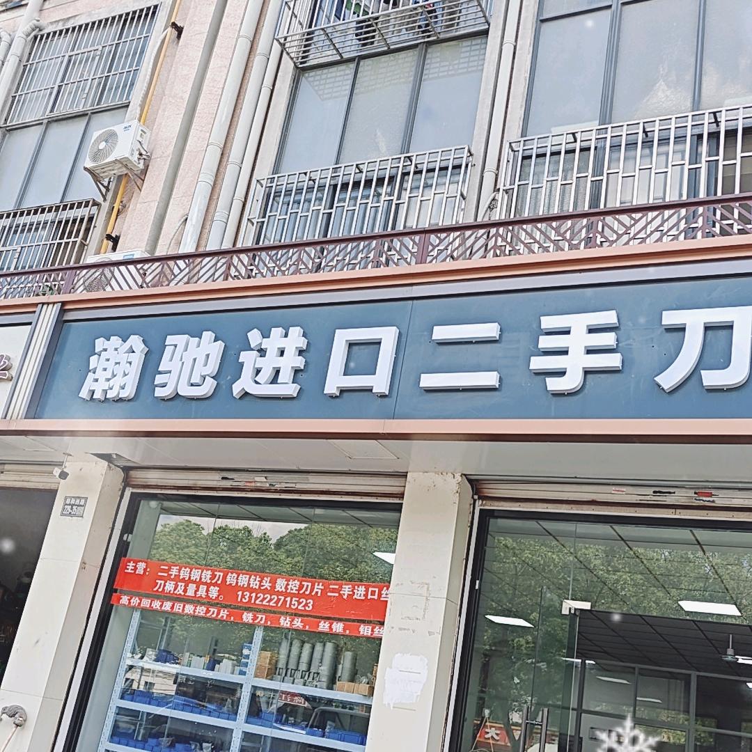 瀚驰进口二手数控刀具