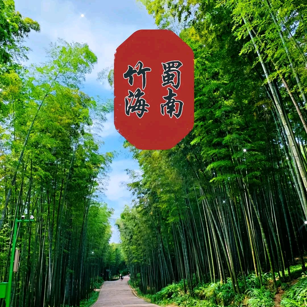 蜀南竹海小米辣