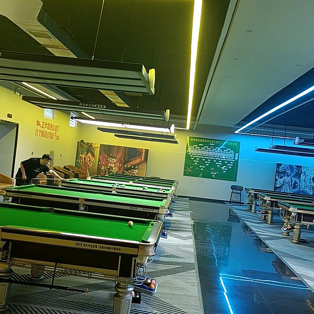 胜利者台球俱乐部