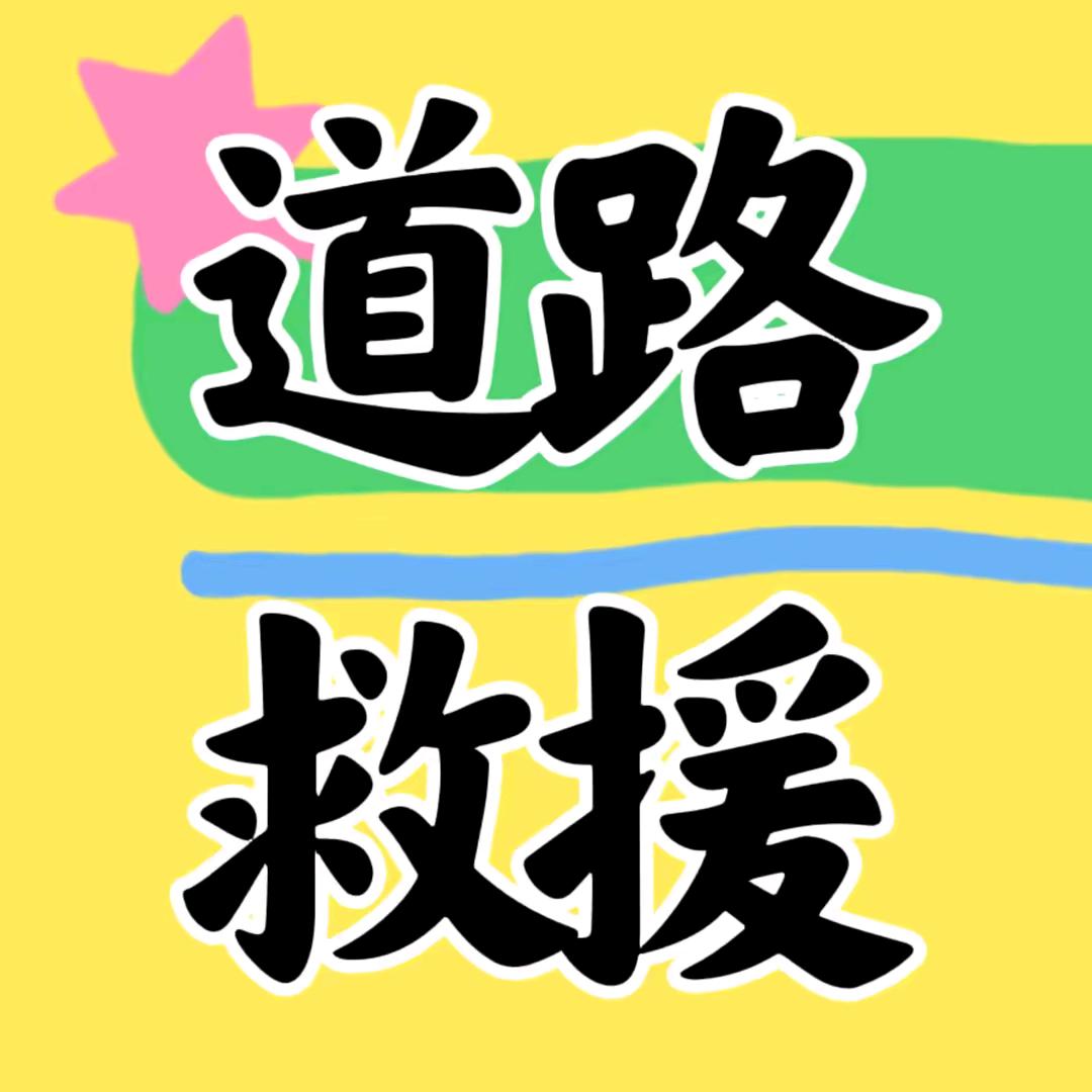 永平轮胎维修服务中心(徽县伏镇工业园区)