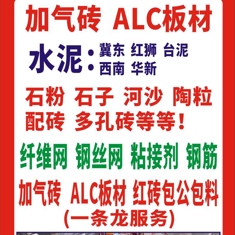 冀东红狮水泥 加气砖 板材 一级代理！