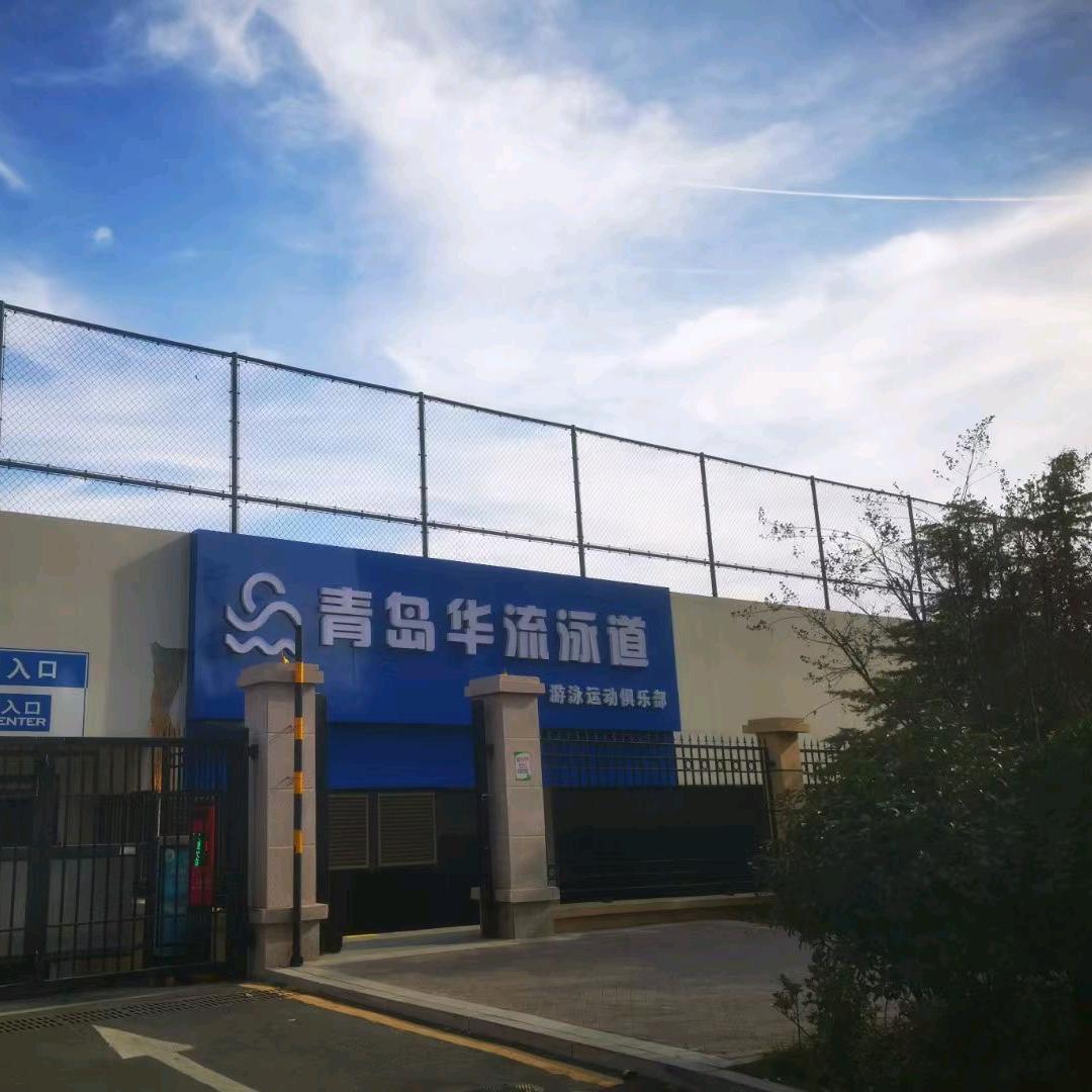 华流泳道虎山店