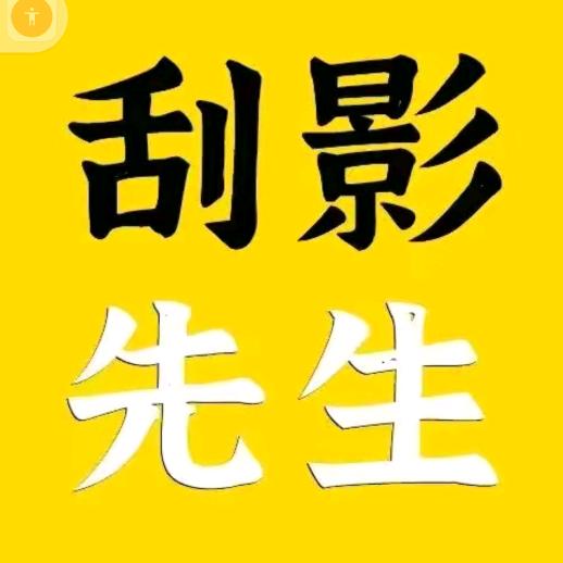 来看电影🎦