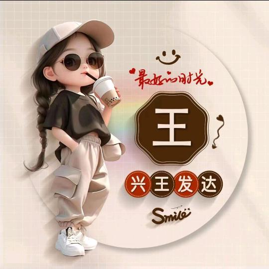 煜惠