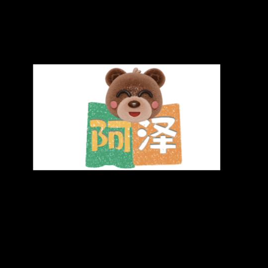 阿泽人生的旅途