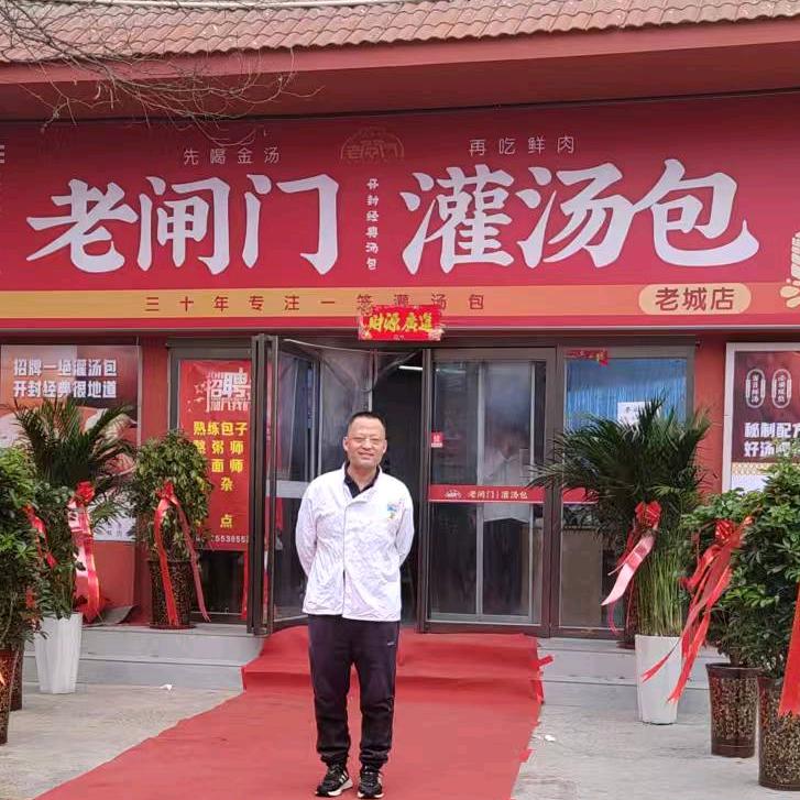 老闸门灌汤包