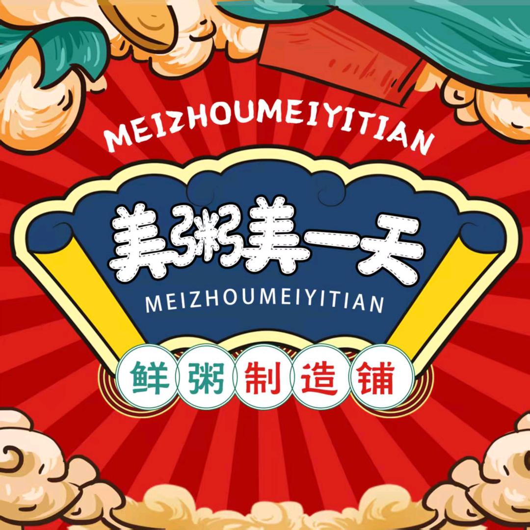 美粥每壹天广式生滚粥