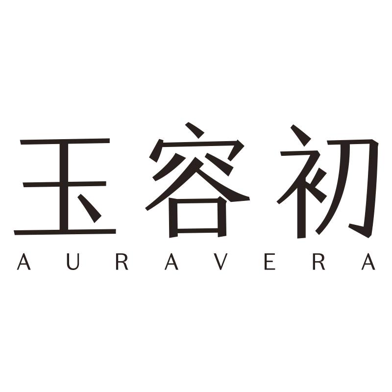 玉容初官方旗舰店
