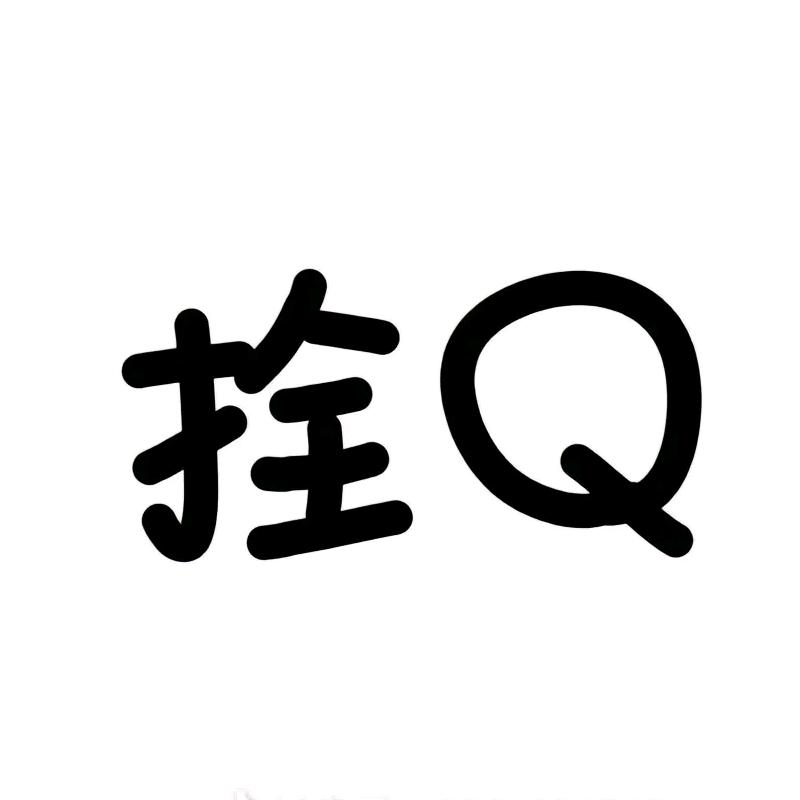 伊万