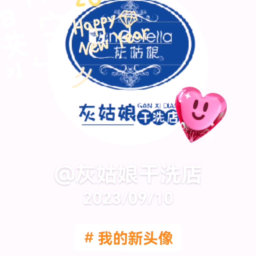 灰姑娘超声波洗衣（嘉和苑店）