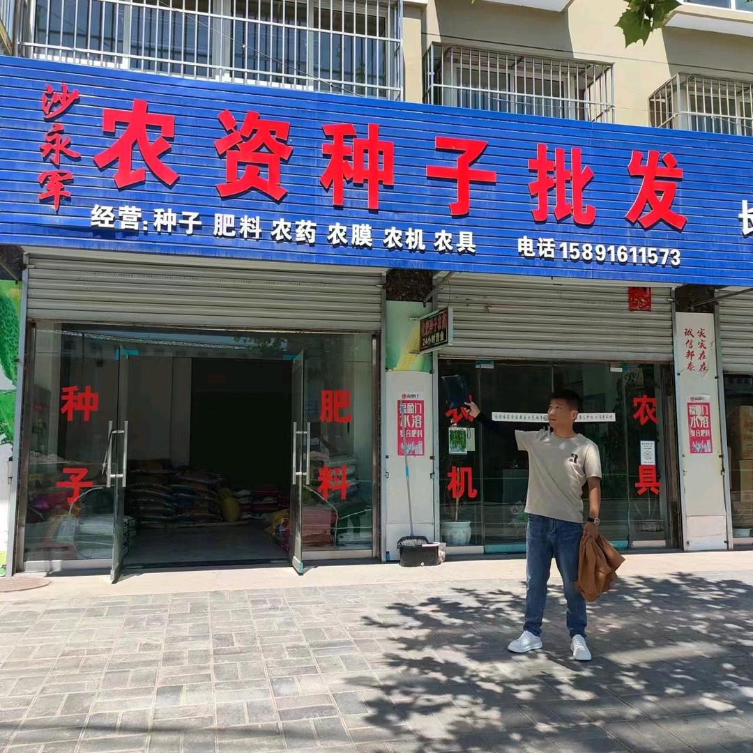 在永平镇开农资店的小沙