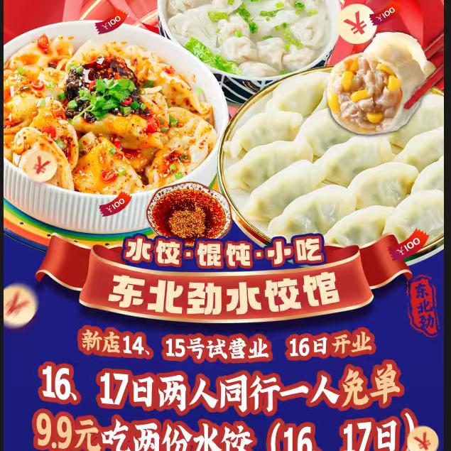 饺子哥，大，兴店