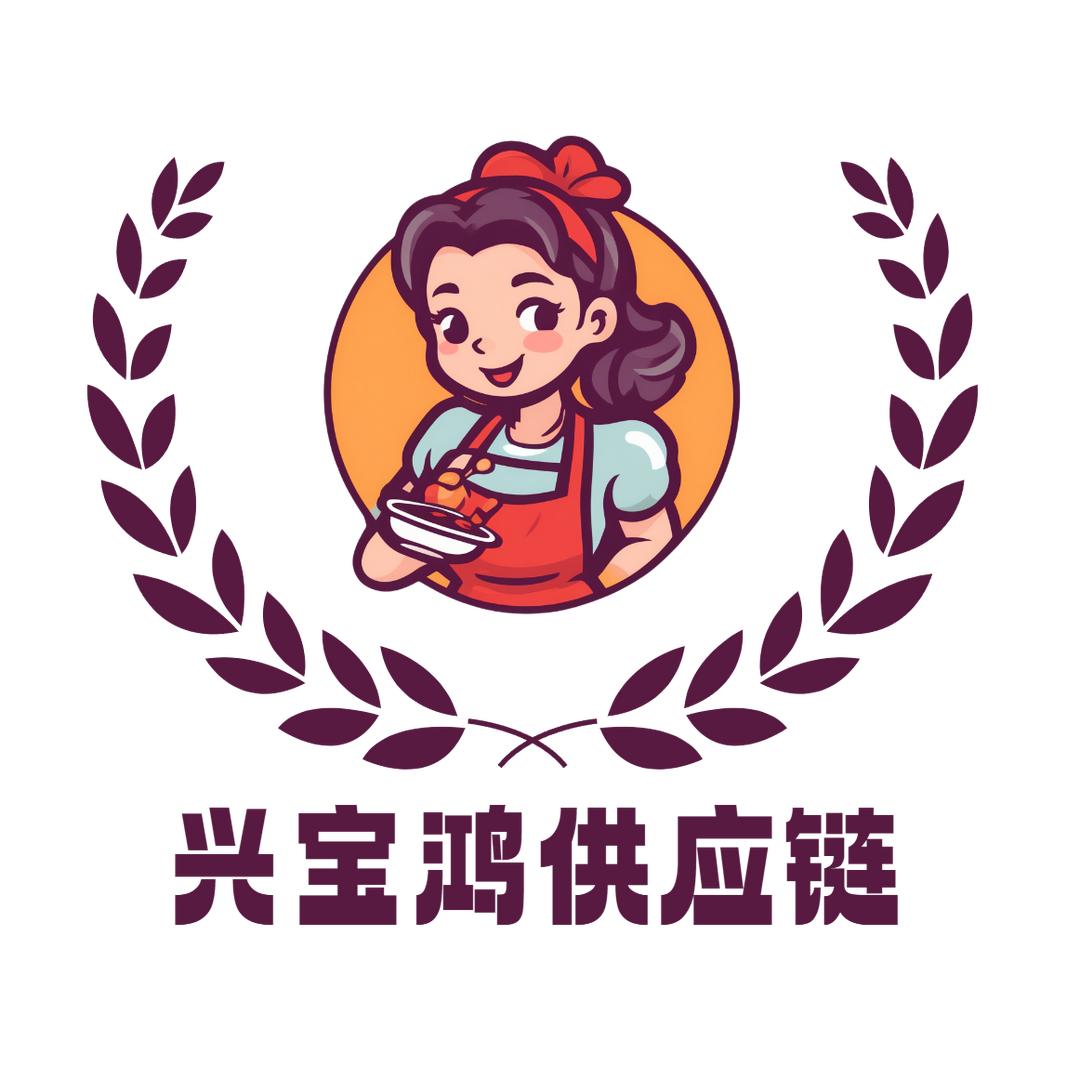 兴宝鸿供应链管理有限公司