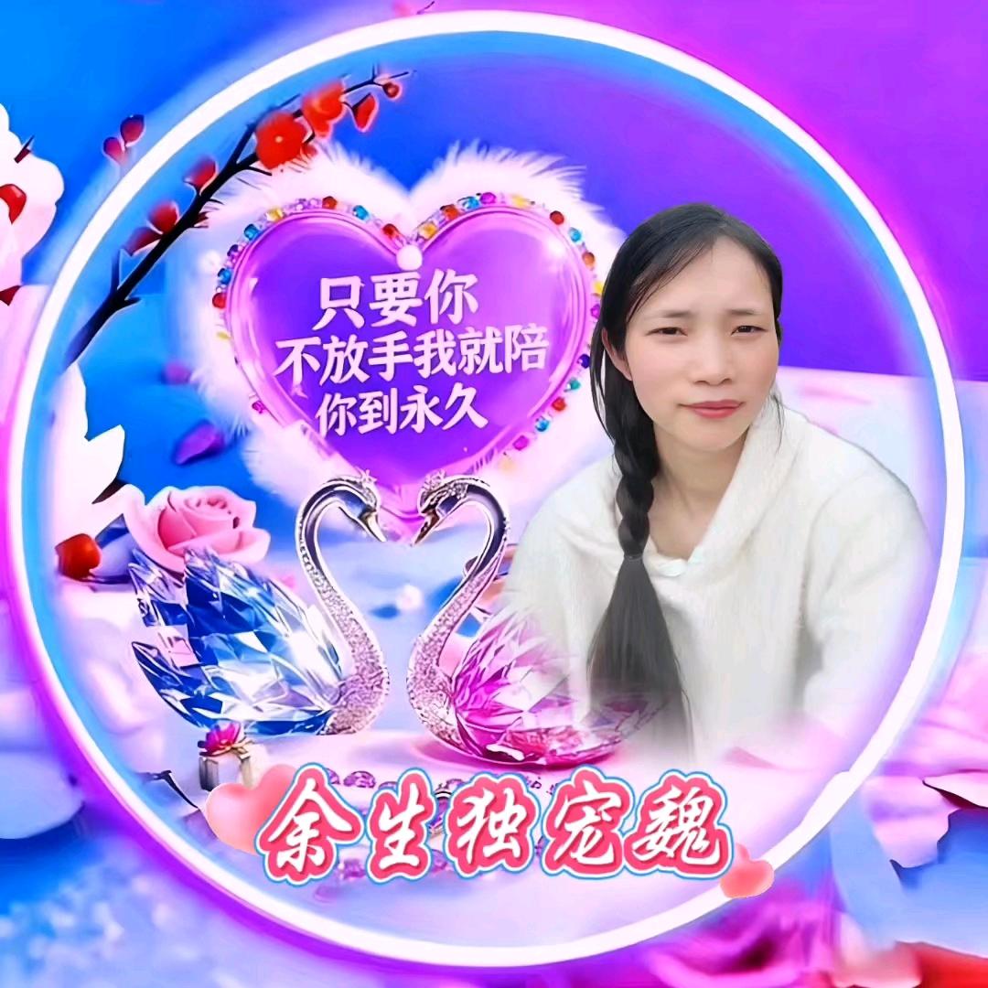 ꧁꫞余生独宠魏꫞꧂