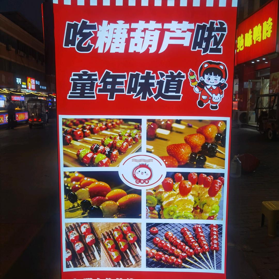 红果果冰糖葫芦【温永鲜超市一楼】