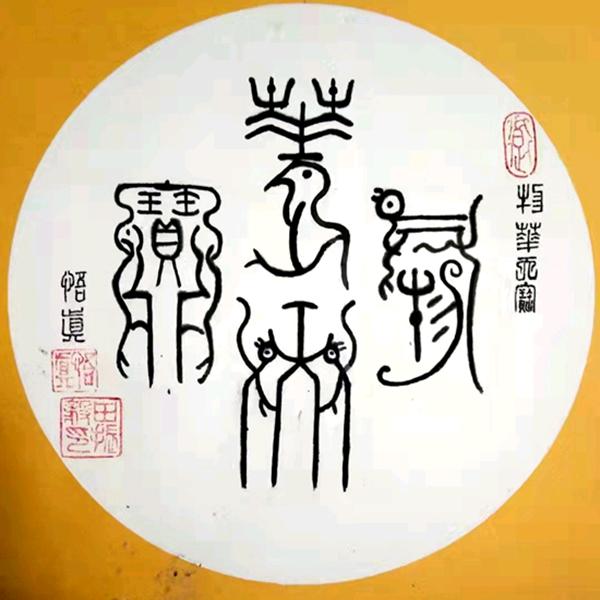紫薇道人