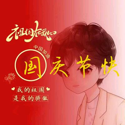 喜欢粉球的丹圣国主头像