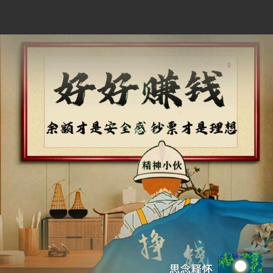 招财转运