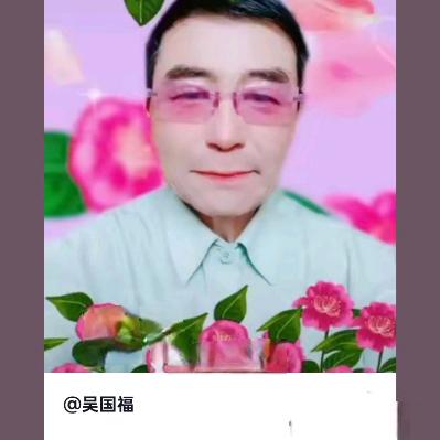 吴国福