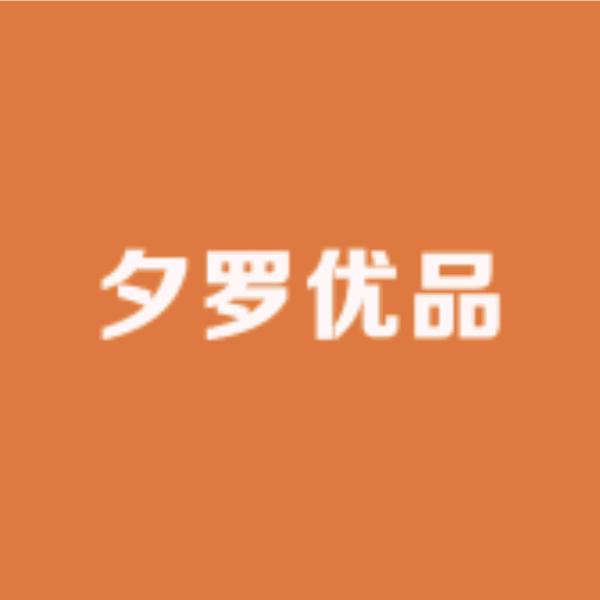 夕罗优品