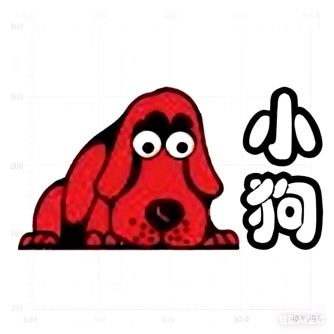 小狗电器