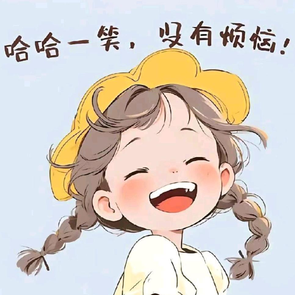 欢声笑语