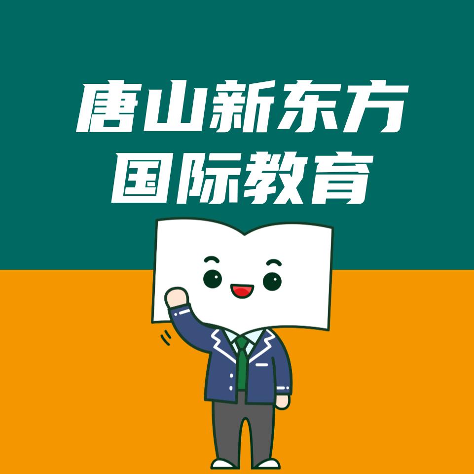 唐山新东方雅思托福