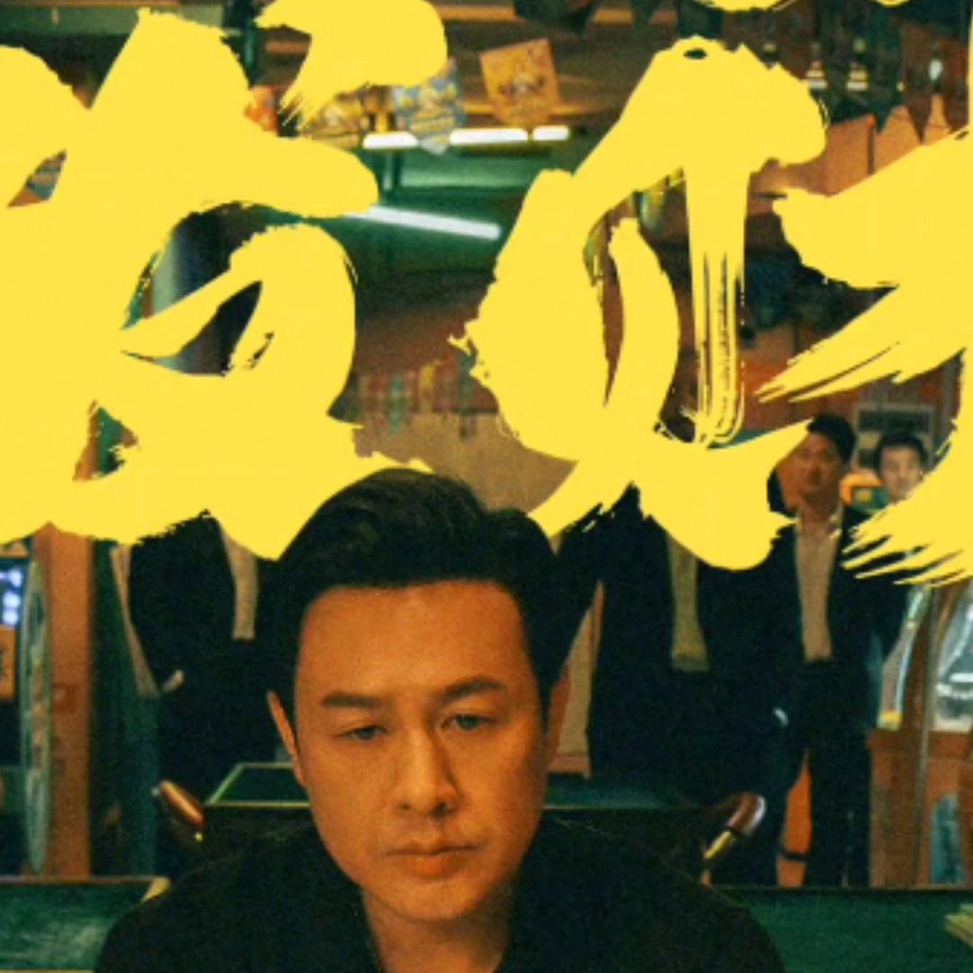 㑂乇（旧情）