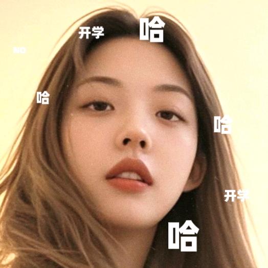 幼儿园滴扛把子