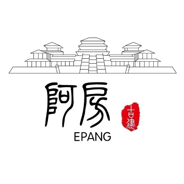 阿房古建宅基地建房