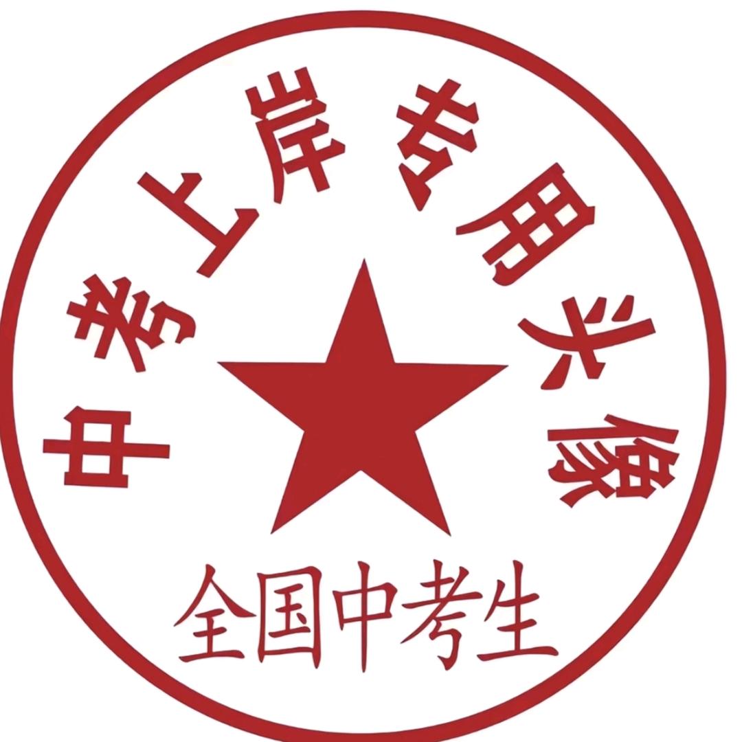 升学规划  吴老师