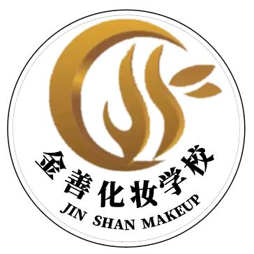 石家庄金善化妆美甲美容美发培训学院