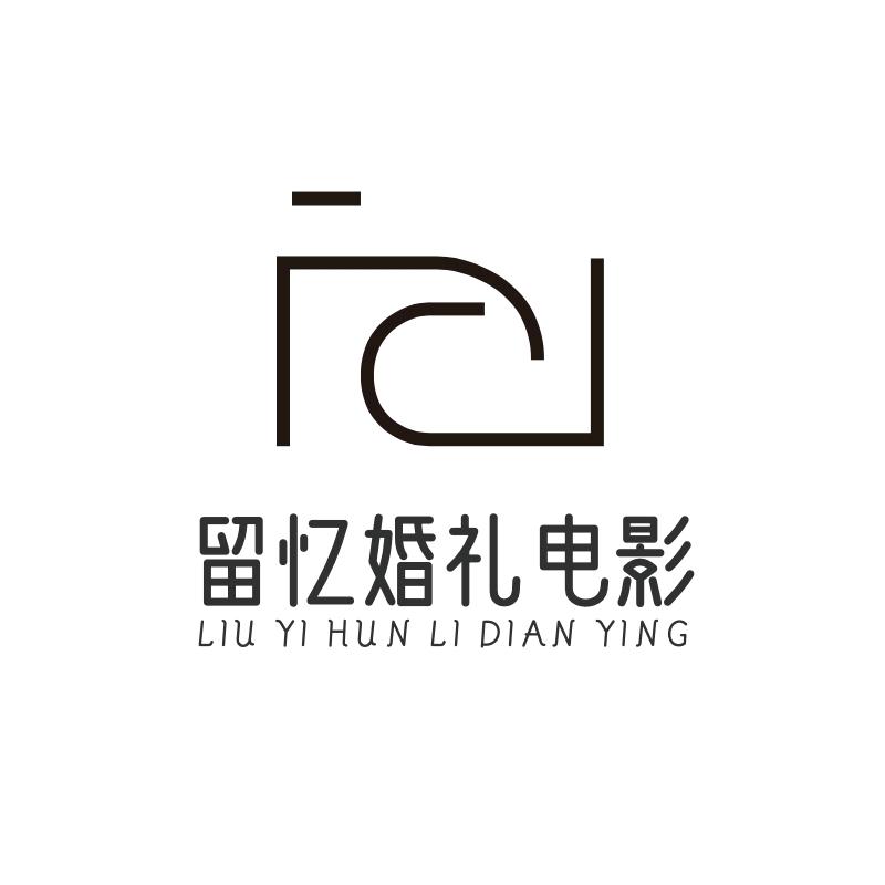 留忆婚礼电影