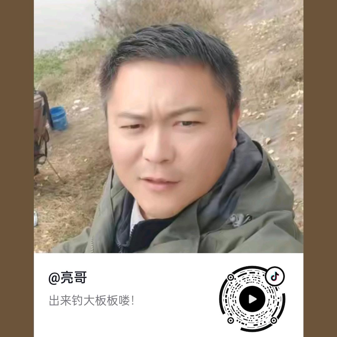 亮哥