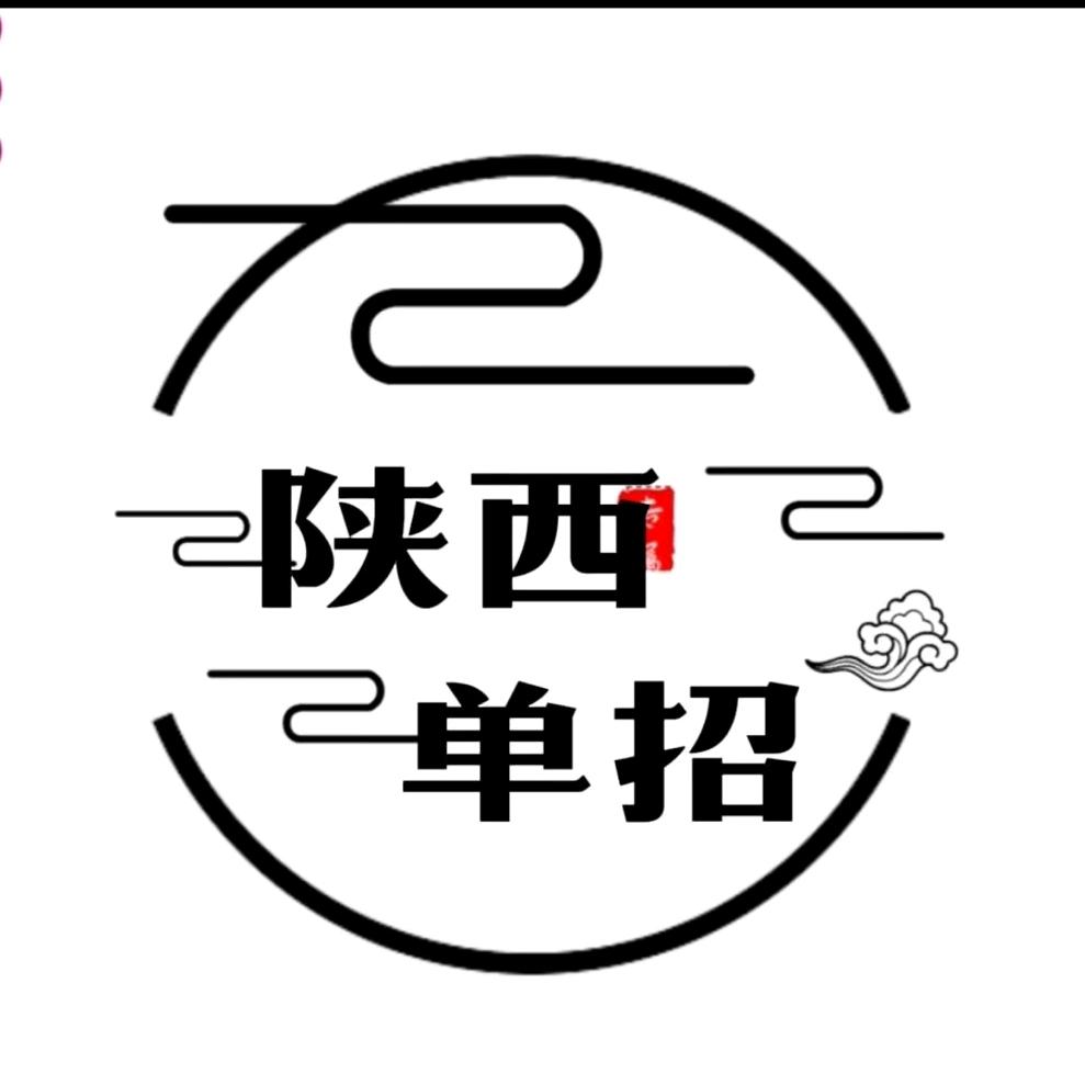 陕西单招 鱼老师