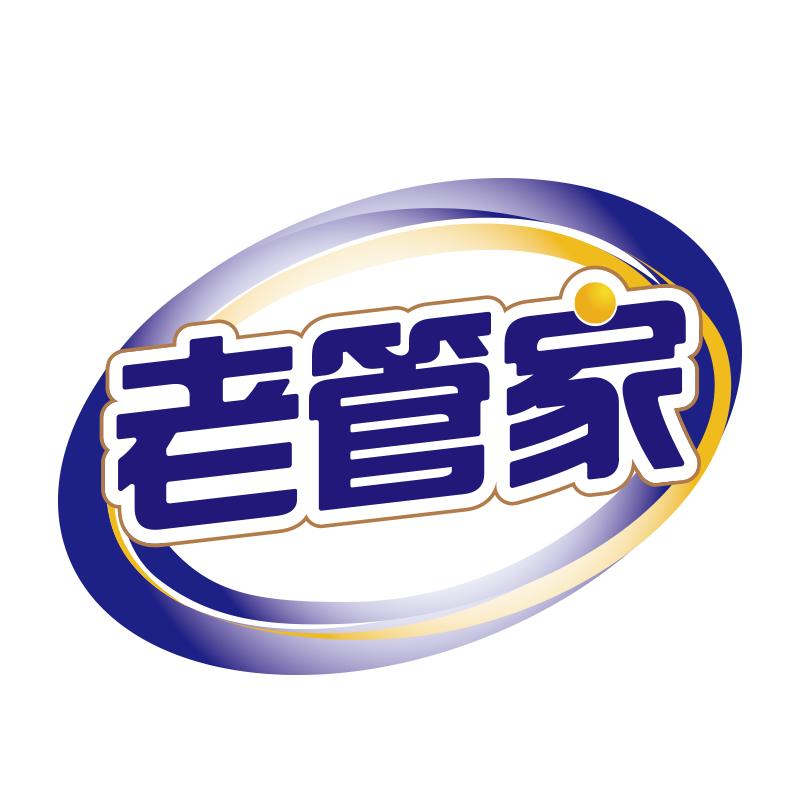 老管家汰净专卖店