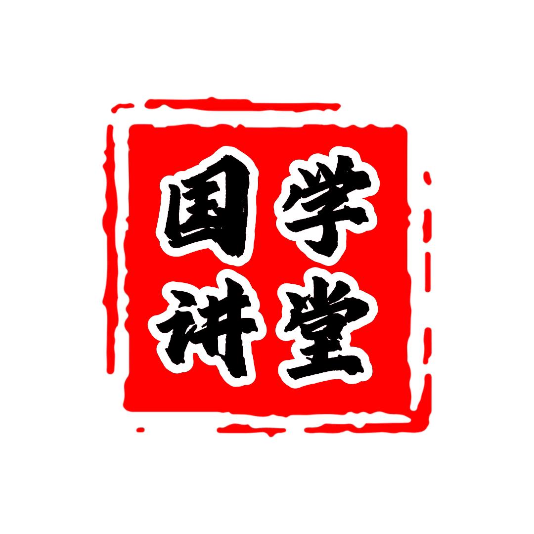 国学文化传承者.
